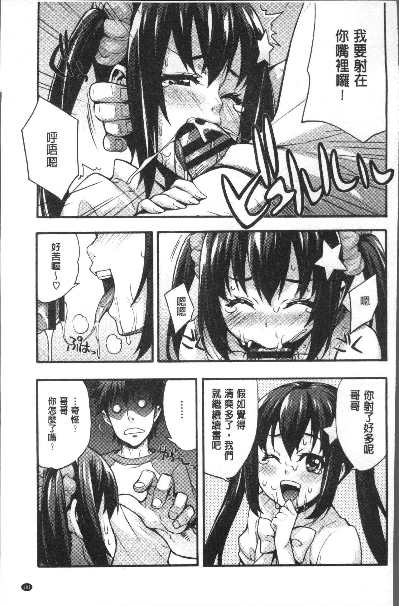 [たくろう] リカの研究室 ～痴的な理系女の性態～ [中国翻訳]