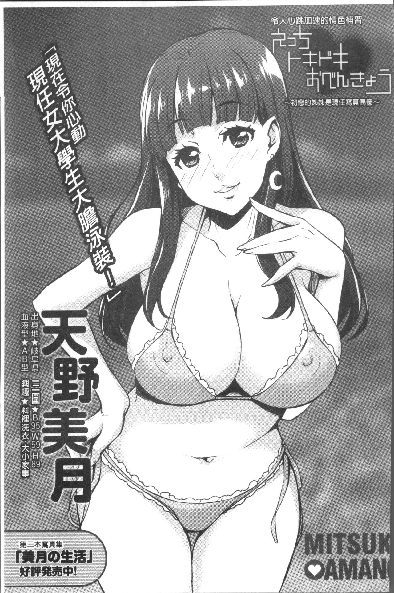 [たくろう] リカの研究室 ～痴的な理系女の性態～ [中国翻訳]