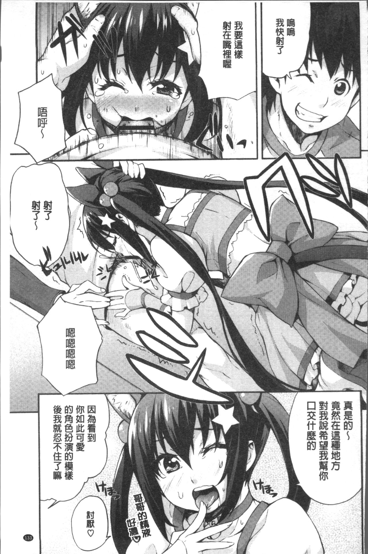 [たくろう] リカの研究室 ～痴的な理系女の性態～ [中国翻訳]