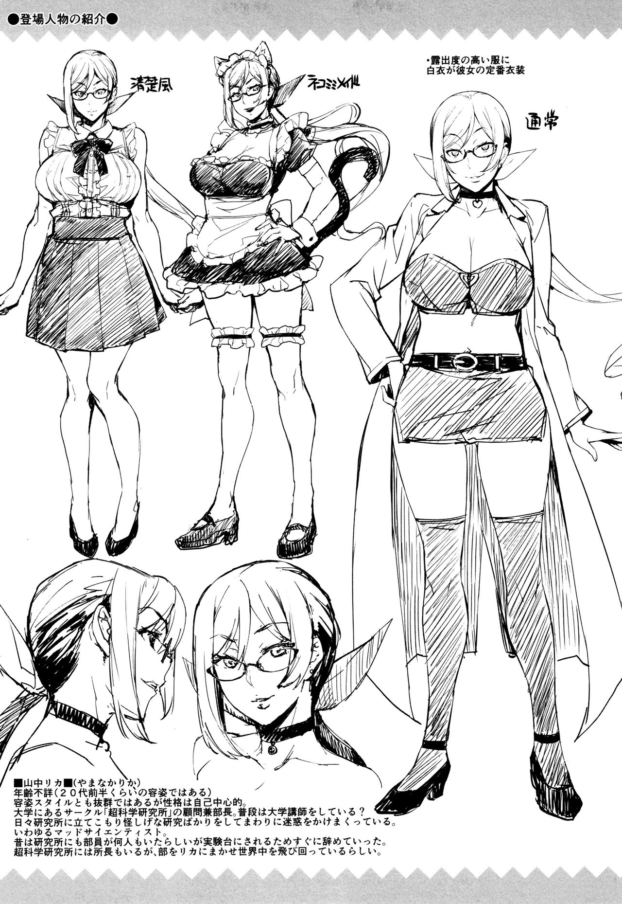 [たくろう] リカの研究室 ～痴的な理系女の性態～ [中国翻訳]