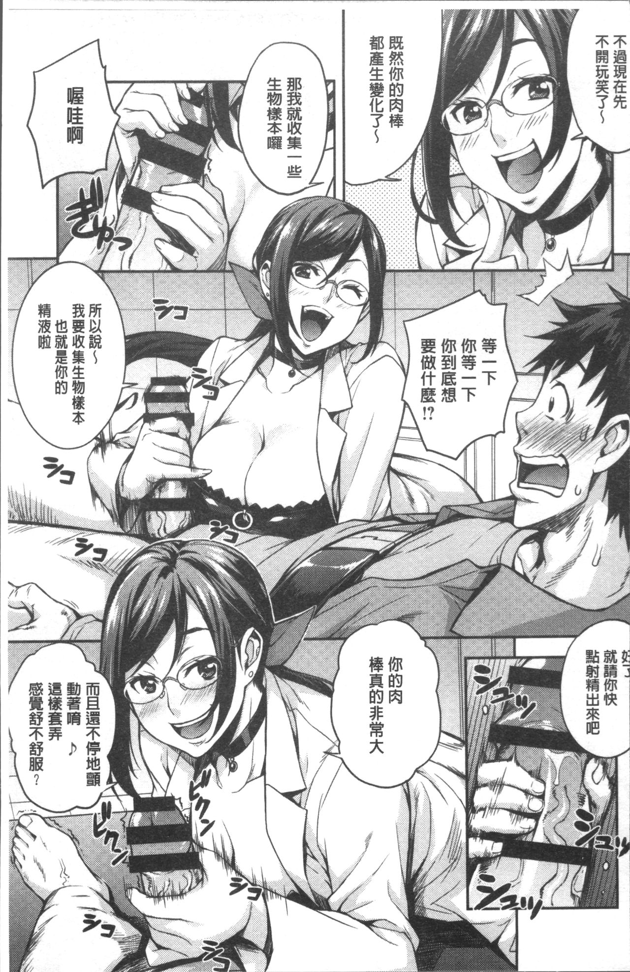 [たくろう] リカの研究室 ～痴的な理系女の性態～ [中国翻訳]