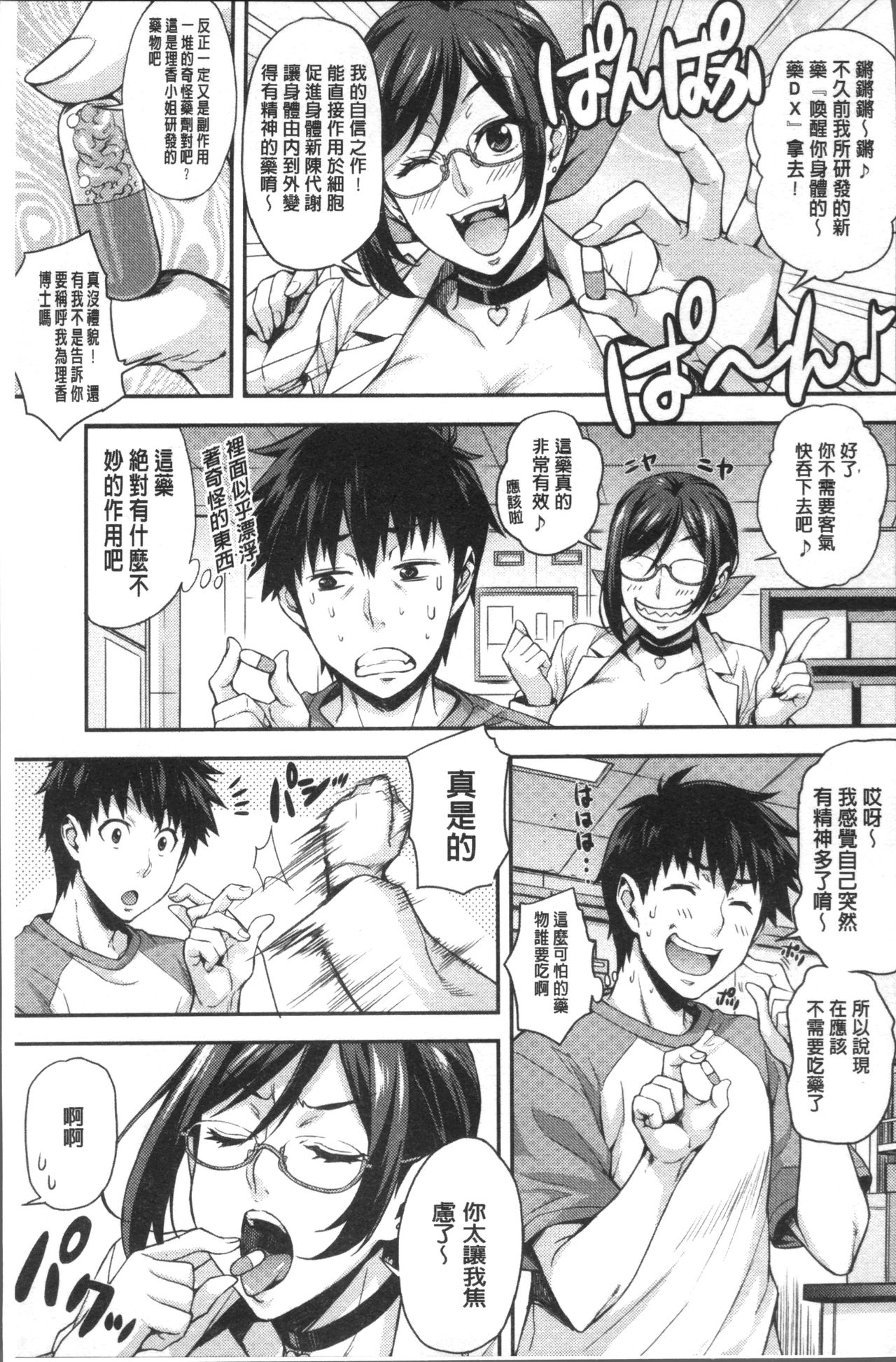 [たくろう] リカの研究室 ～痴的な理系女の性態～ [中国翻訳]