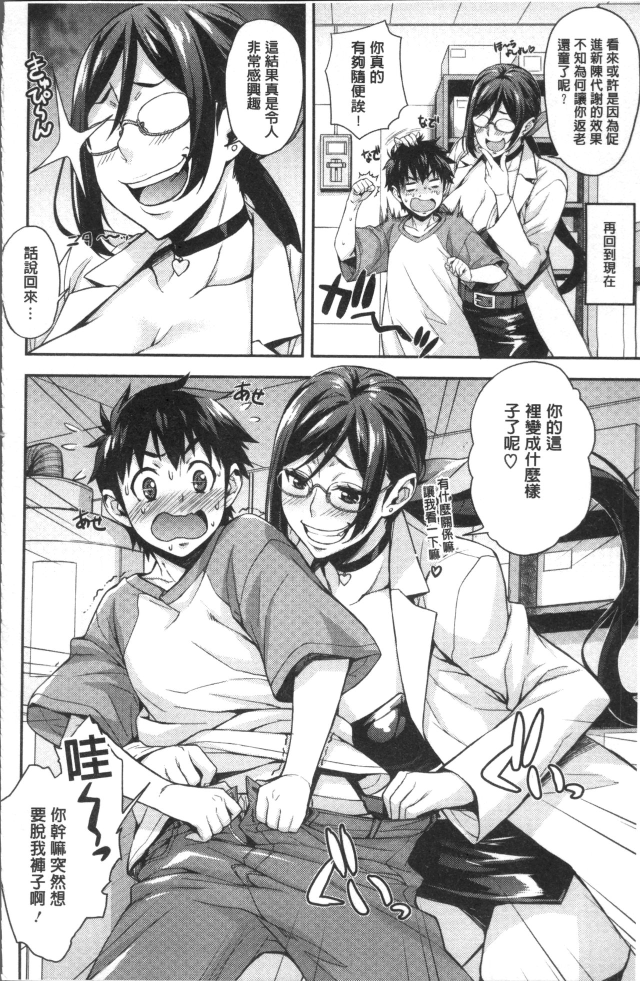 [たくろう] リカの研究室 ～痴的な理系女の性態～ [中国翻訳]