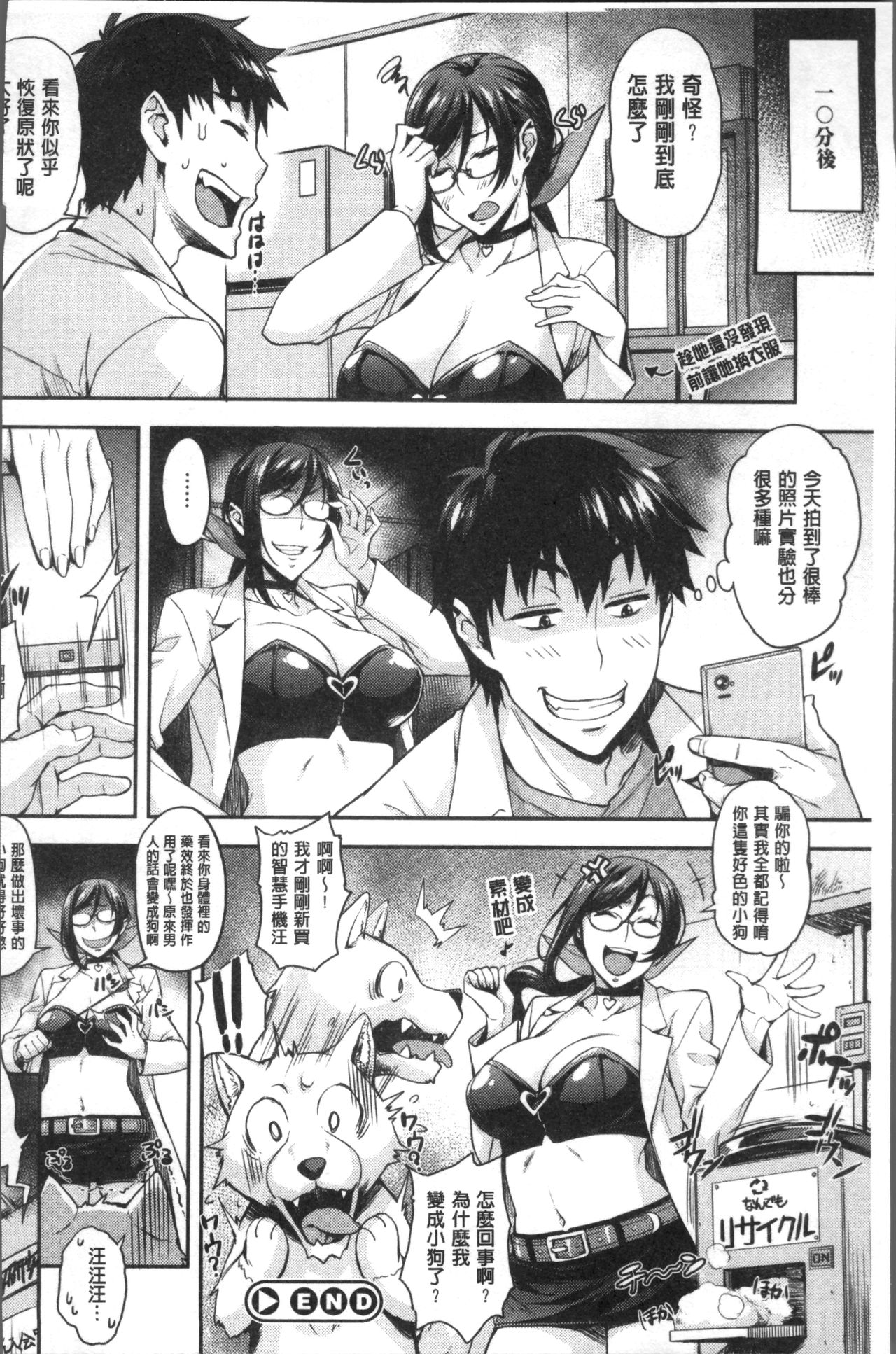 [たくろう] リカの研究室 ～痴的な理系女の性態～ [中国翻訳]