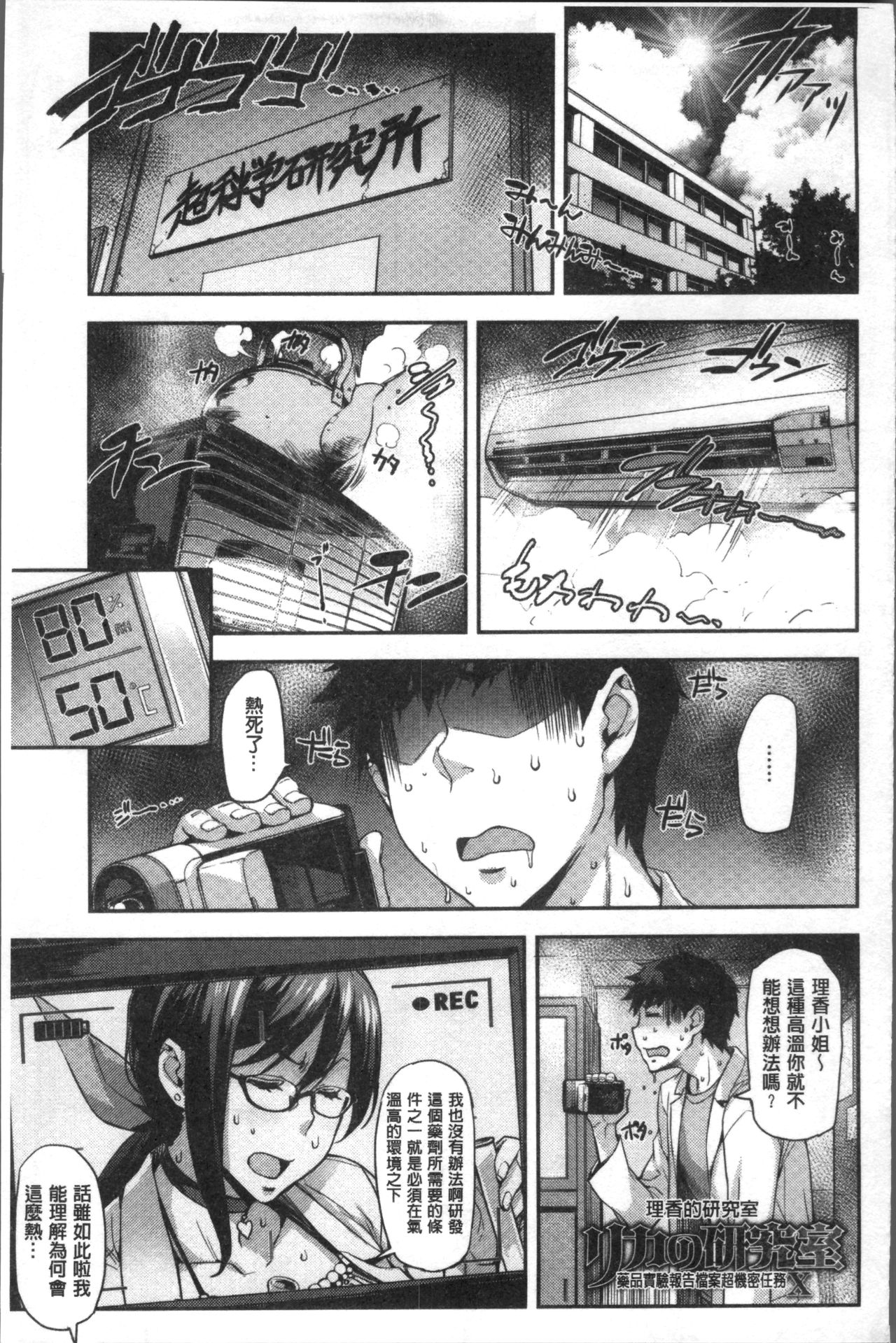 [たくろう] リカの研究室 ～痴的な理系女の性態～ [中国翻訳]