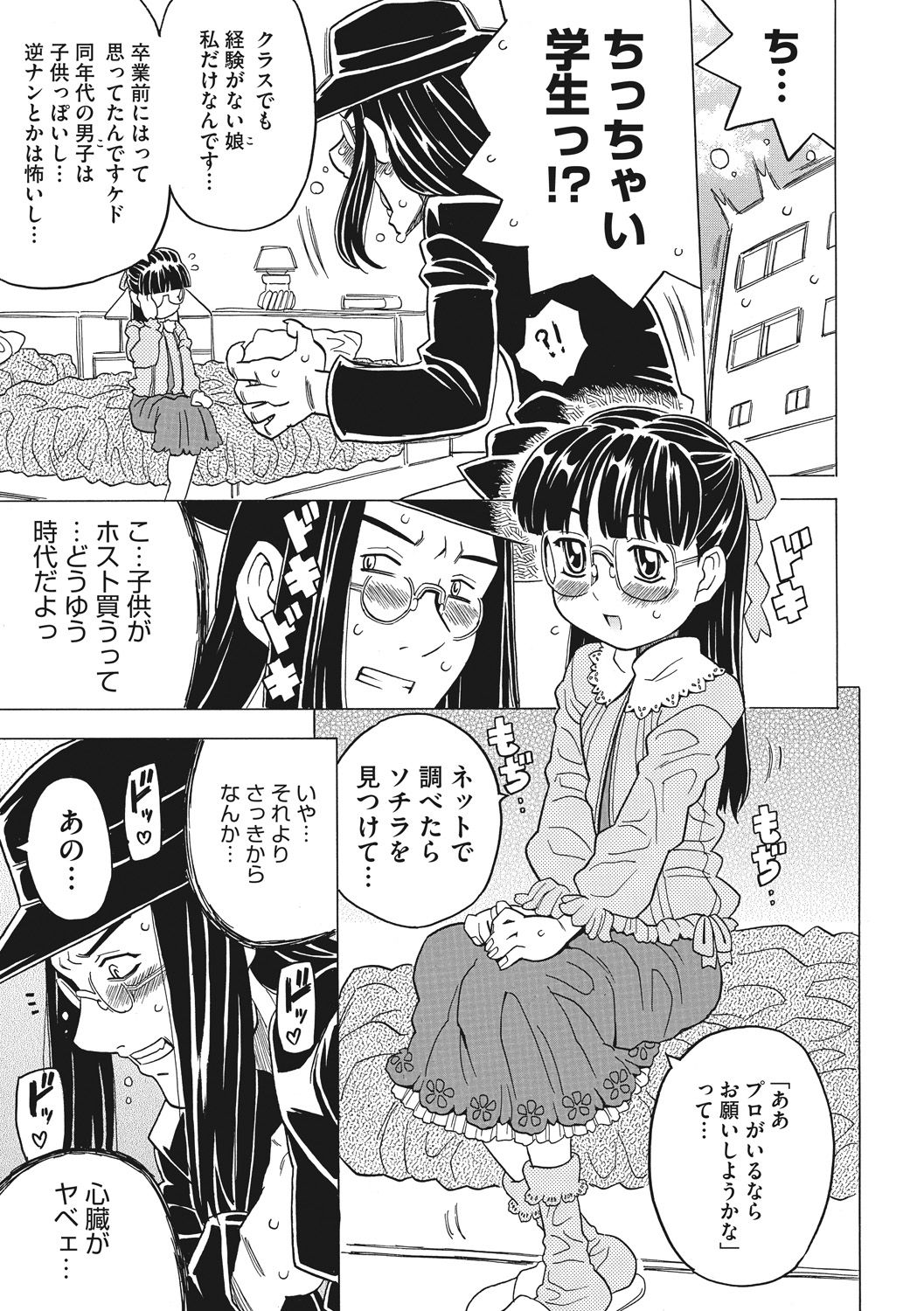 [ゴージャス宝田] ナックルラヴレター [DL版]