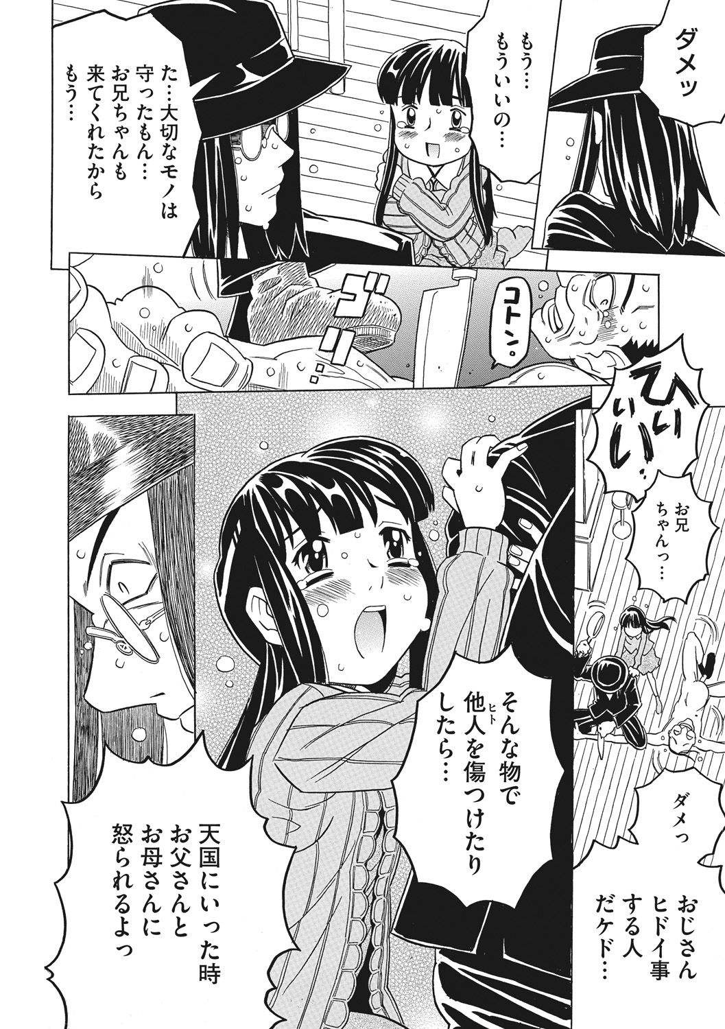 [ゴージャス宝田] ナックルラヴレター [DL版]