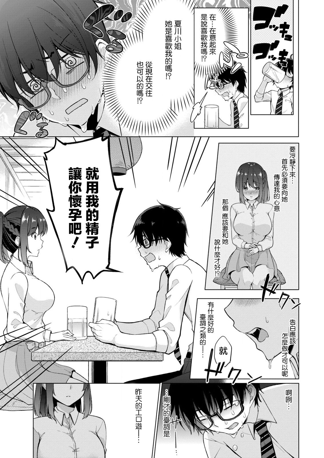 [ゆきの] 佐藤くんは覗ている。～神様アプリで女の子のココロをノゾいたらど××だった～ 第1話 [中国翻訳]