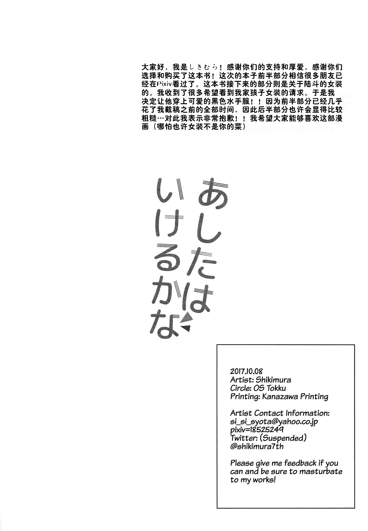 (SPARK12) [OS特区 (しきむら)] あしたはいけるかな [中国翻訳]