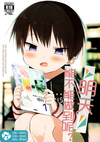 (SPARK12) [OS特区 (しきむら)] あしたはいけるかな [中国翻訳]