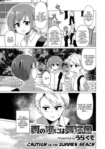 [うらくそ] 夏の海には要注意 (オトコのコHEAVEN'S DOOR 6) [英訳] [DL版]