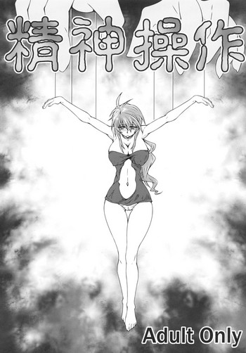 [とうすみとんぼ (りばっぷ)] 精神操作 (遊☆戯☆王OCG) [DL版]