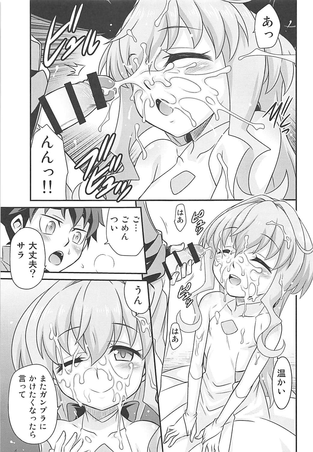 [スタジオた～ (狂一郎)] サラちゃんでマスダイバー!! (ガンダムビルドダイバーズ)