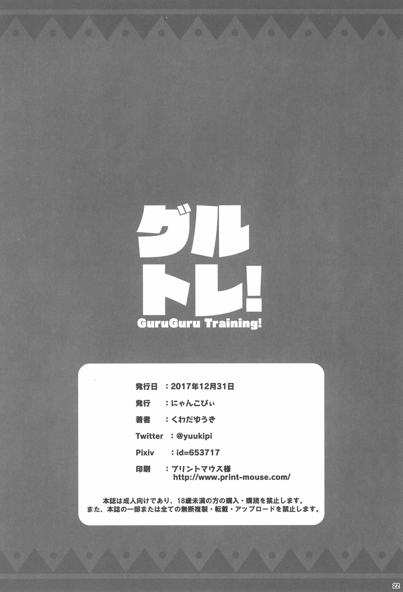 (C93) [にゃんこぴぃ (くわだゆうき)] グルトレ! (魔法陣グルグル) [英訳]