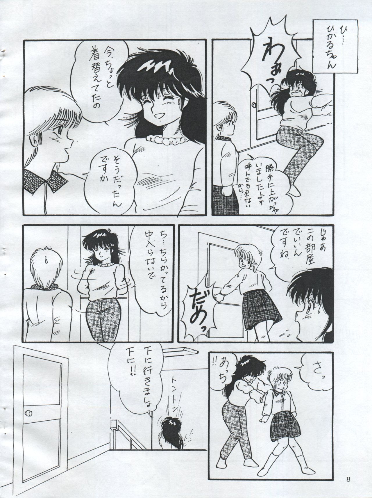 (C54) [オレンジ・ギャラリー編集部 (坂田金時)] ESSE(エセ) ORANNGE GALLERY (きまぐれオレンジ☆ロード、らんま1/2)