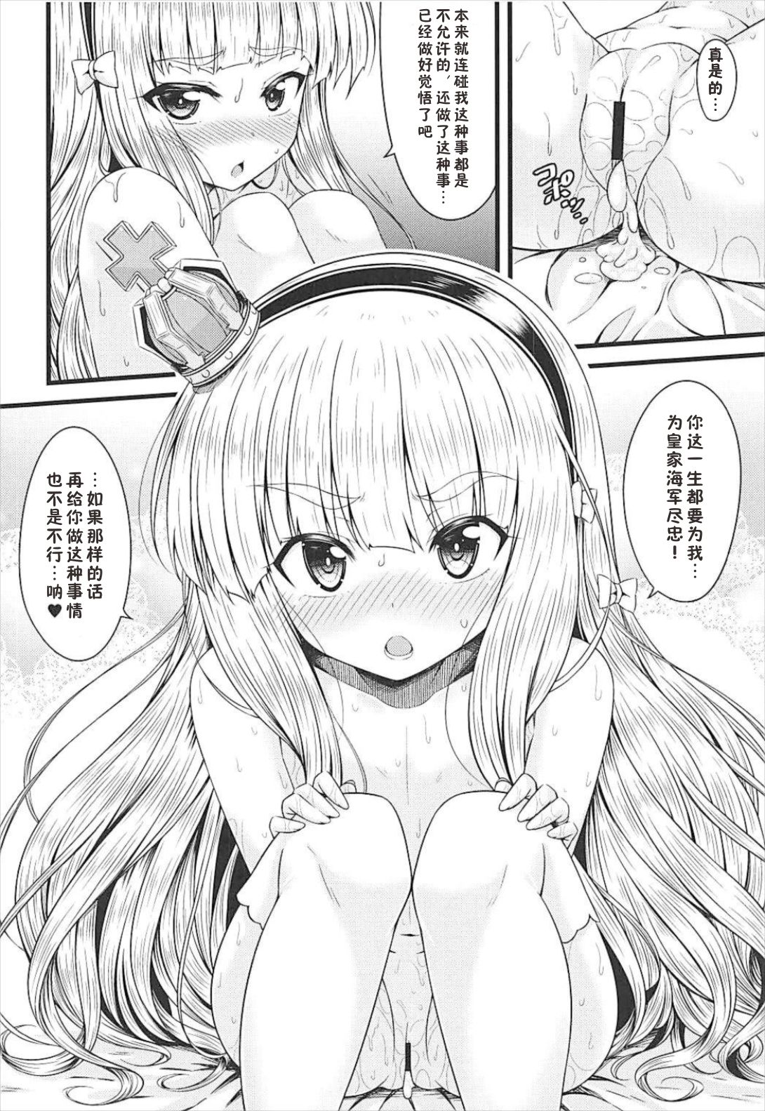 (サンクリ2018 Spring) [GUILTY HEARTS (五月雨せつな)] 小さいのは高貴のしるし (アズールレーン) [中国翻訳]