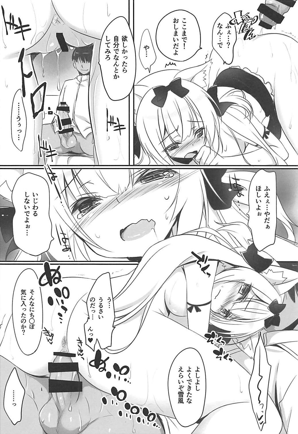 (COMIC1☆13) [悠々亭 (水上凛香)] ナマイキ雪風におしおき! (アズールレーン)