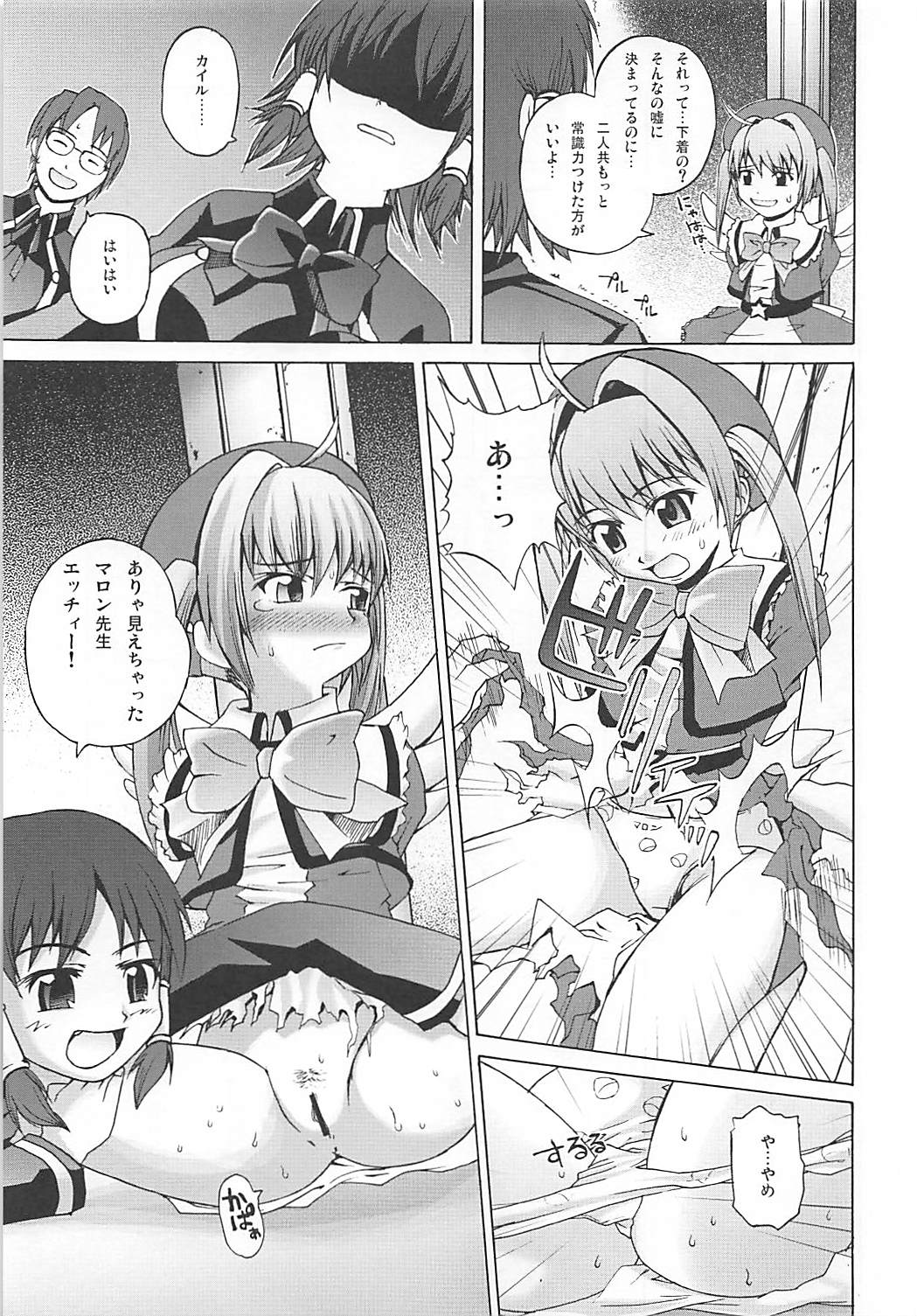 (QMAKET) [ピコピコ★ラビリンス (藤坂リリック)] まろまろマロンさん 1024mb (クイズマジックアカデミー)