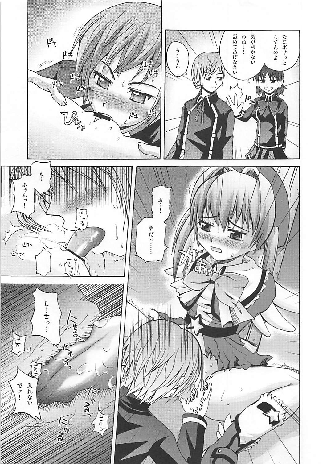 (QMAKET) [ピコピコ★ラビリンス (藤坂リリック)] まろまろマロンさん 1024mb (クイズマジックアカデミー)