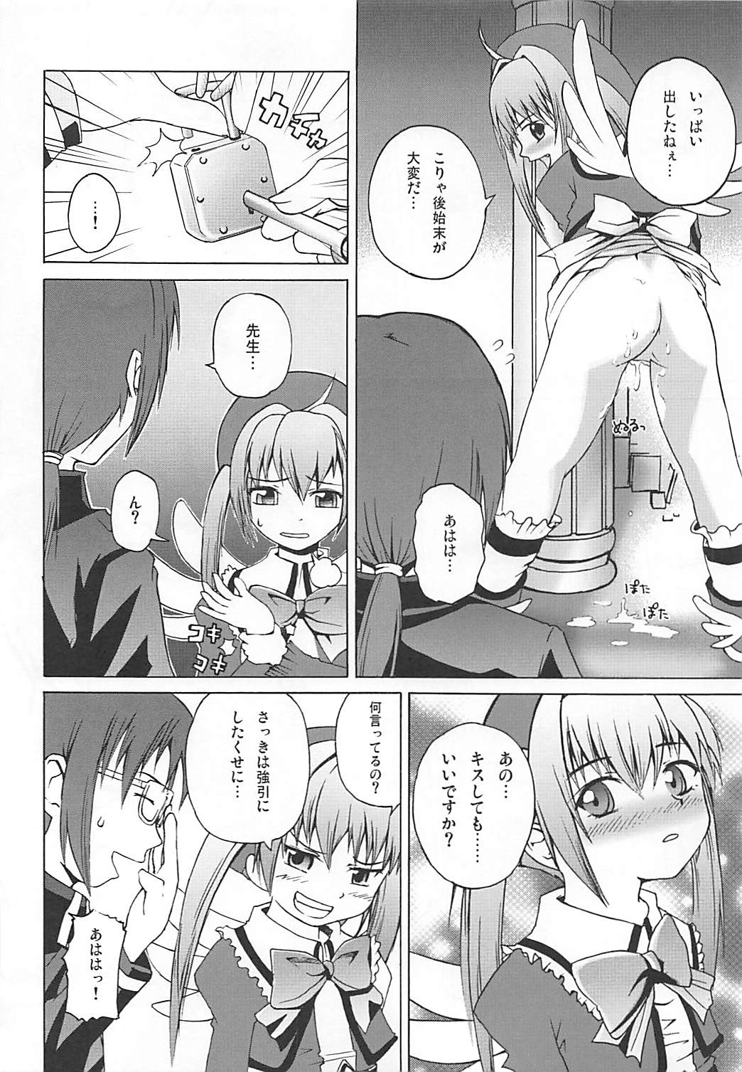 (QMAKET) [ピコピコ★ラビリンス (藤坂リリック)] まろまろマロンさん 1024mb (クイズマジックアカデミー)