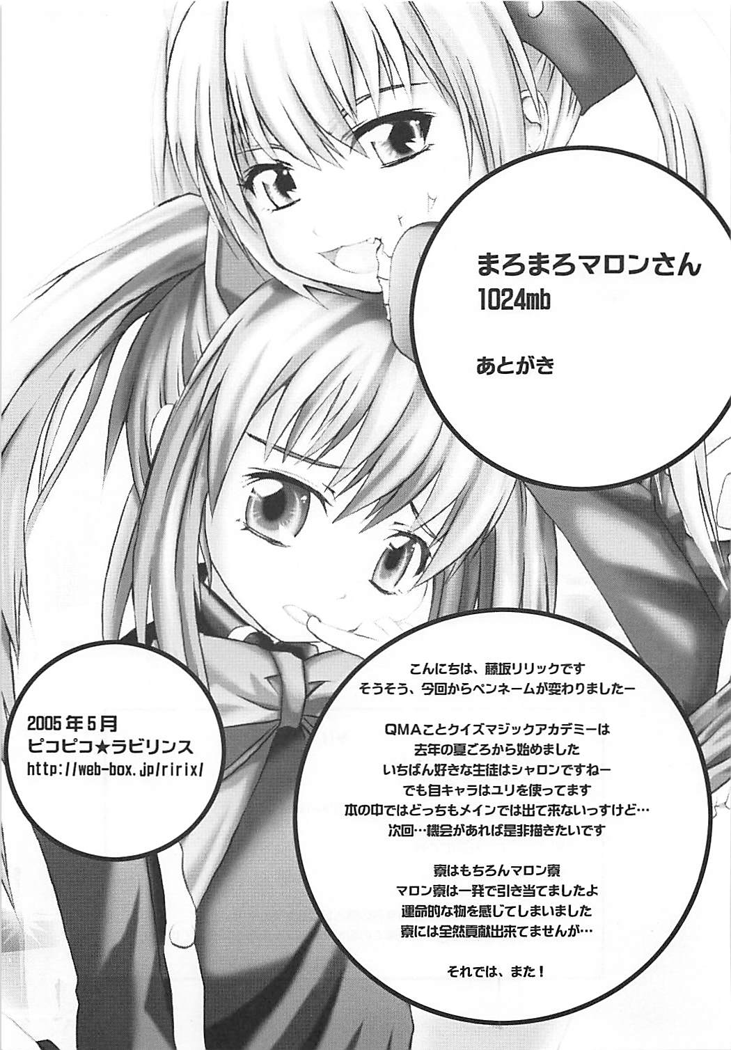(QMAKET) [ピコピコ★ラビリンス (藤坂リリック)] まろまろマロンさん 1024mb (クイズマジックアカデミー)