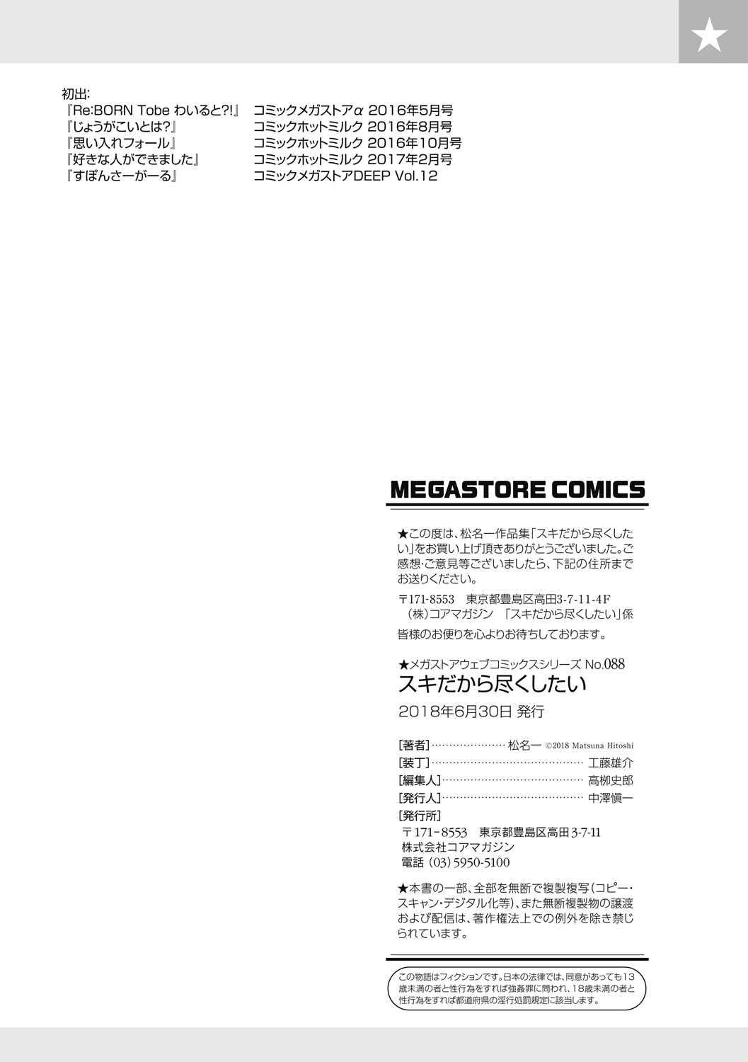 [松名一] スキだから尽くしたい [DL版]