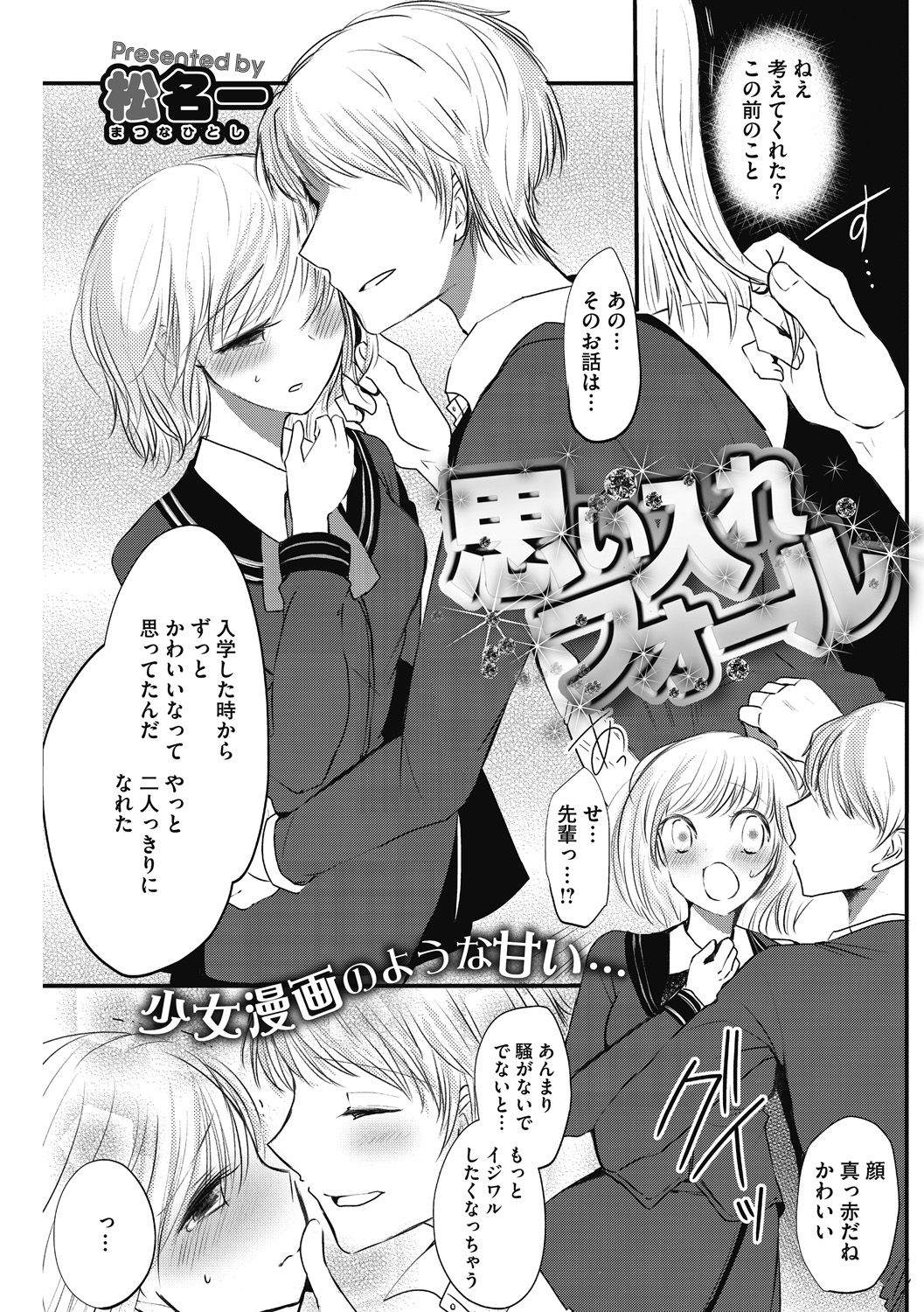 [松名一] スキだから尽くしたい [DL版]