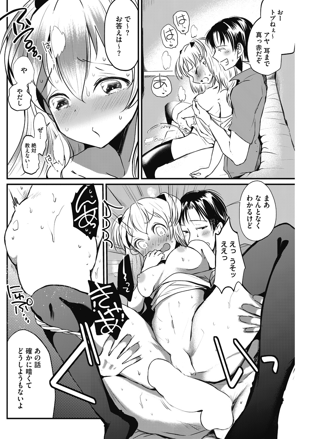 [松名一] スキだから尽くしたい [DL版]