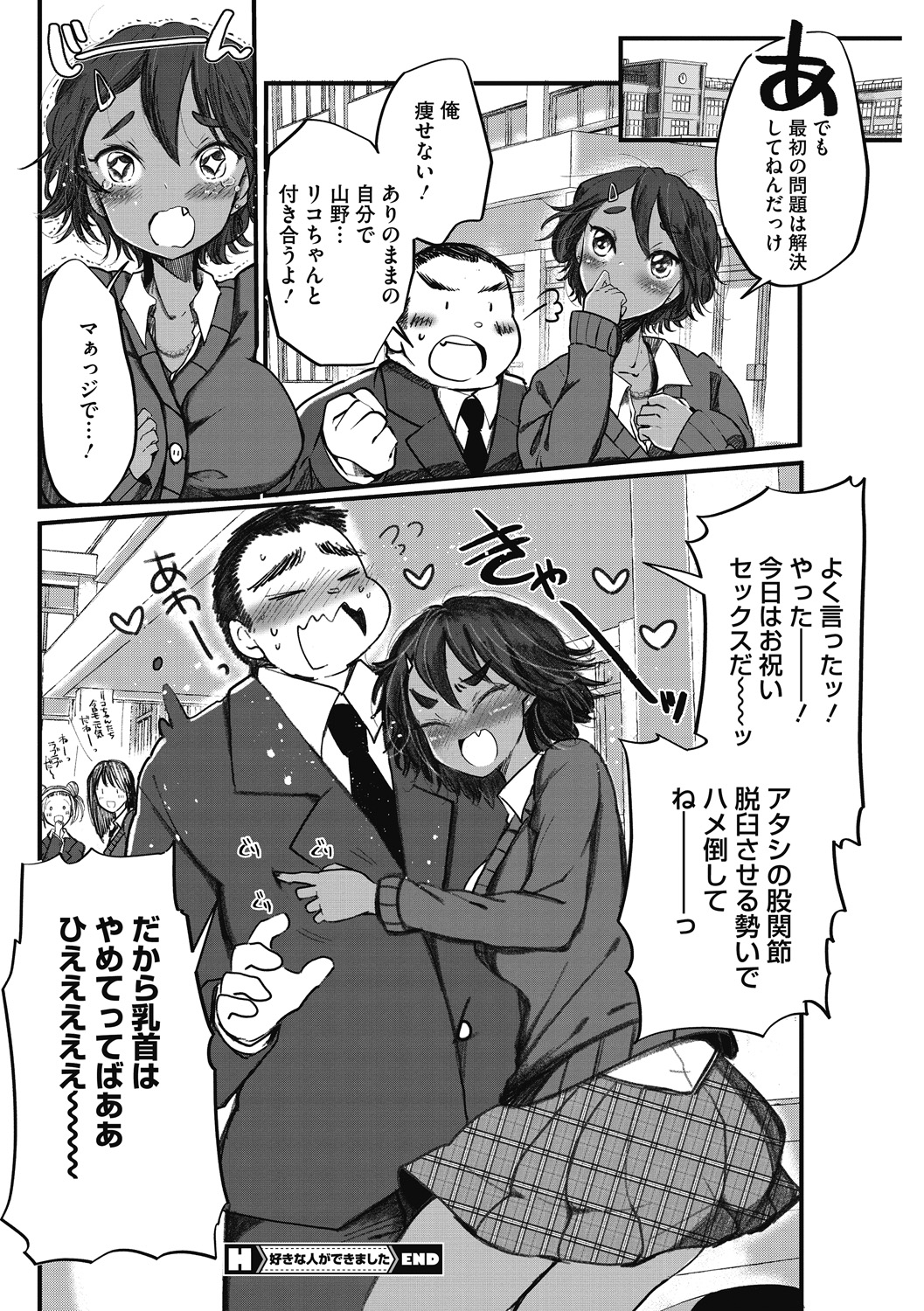 [松名一] スキだから尽くしたい [DL版]