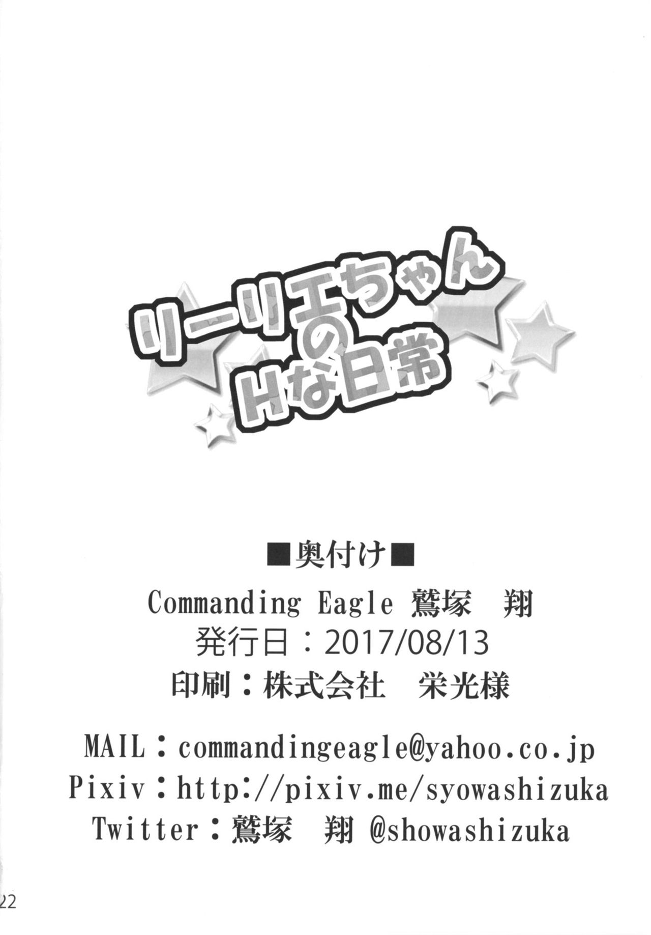 [Commanding Eagle (鷲塚翔)] リーリエちゃんのHな日常 (ポケットモンスター サン・ムーン) [英訳] [DL版]