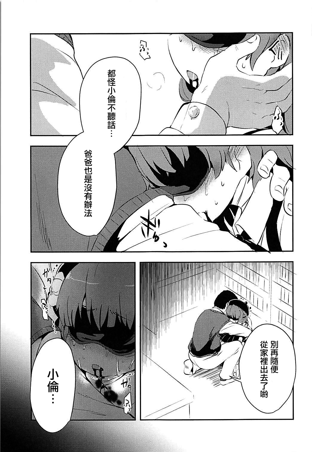 (ABnormal Comic Day! 4) [02 (原崎)] Believe in Reincarnation. (鳩羽つぐ)[中国翻訳]