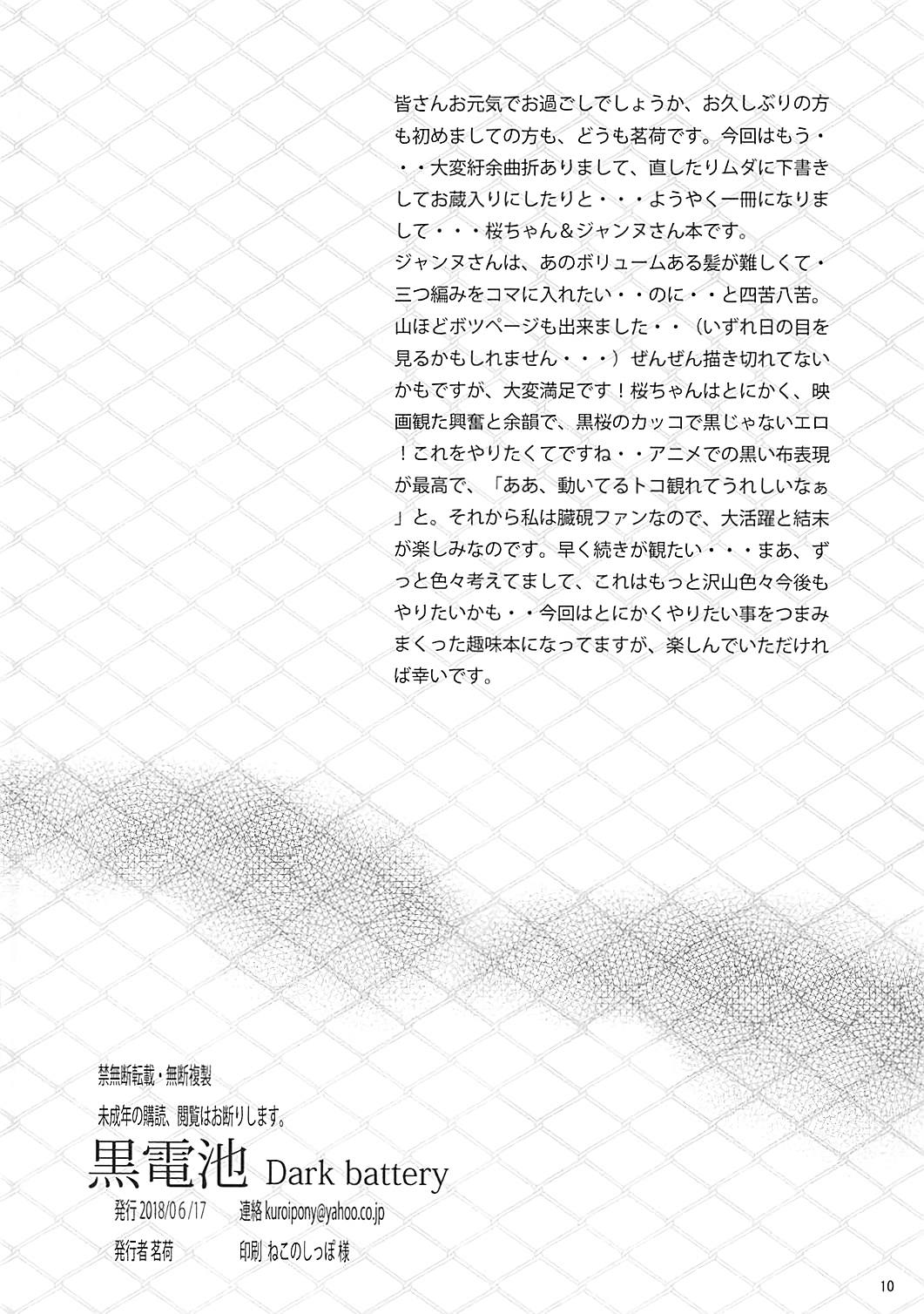 (サンクリ2018 Summer) [Dark battery (茗荷)] Nightmare fall (Fate/stay night、Fate/Grand Order)