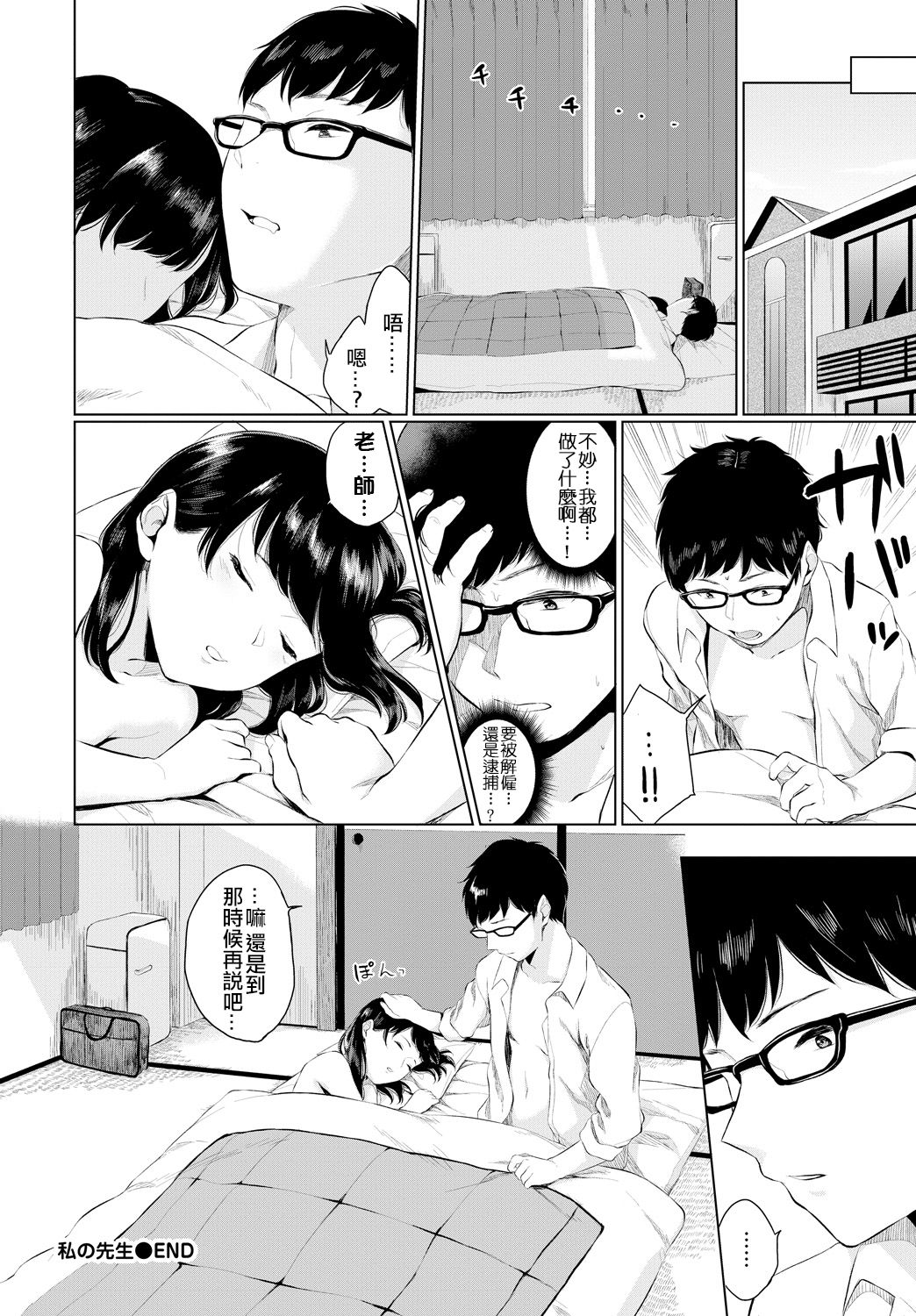 [ヤマダユウヤ] 私の先生 (COMIC BAVEL 2018年4月号) [中国翻訳] [DL版]