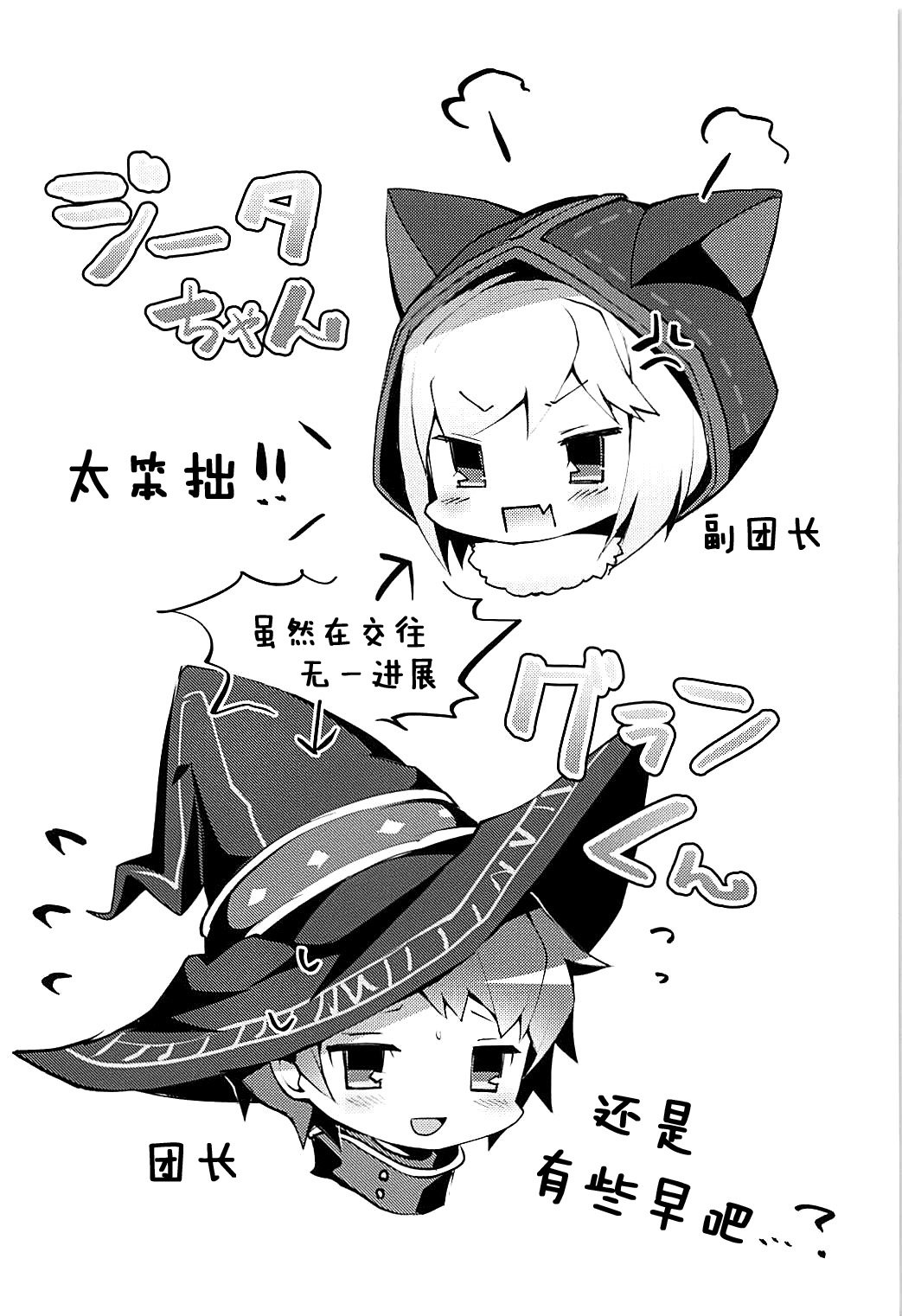 (COMIC1☆13) [homadelic. (ほまでり)] ぼくのくろねこ (グランブルーファンタジー) [中国翻訳]