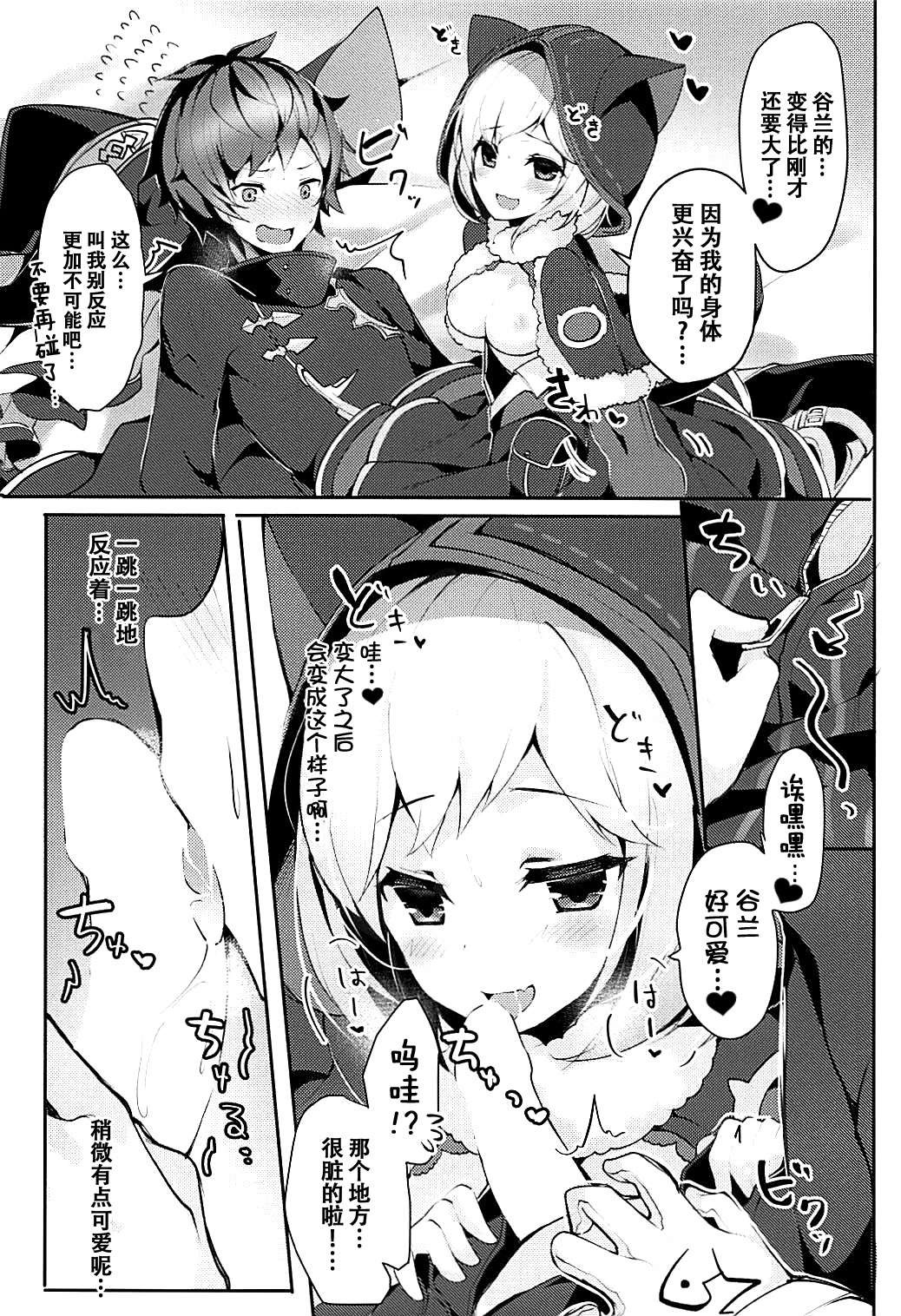 (COMIC1☆13) [homadelic. (ほまでり)] ぼくのくろねこ (グランブルーファンタジー) [中国翻訳]