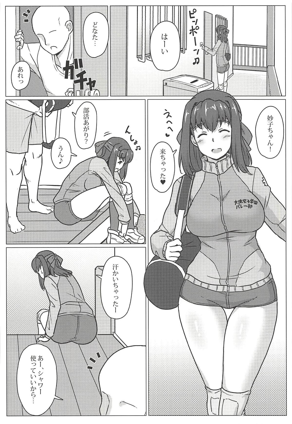 (C94) [無茶工房 (無茶坊)] 妙子ちゃんを堪能したいっ!! (ガールズ&パンツァー)