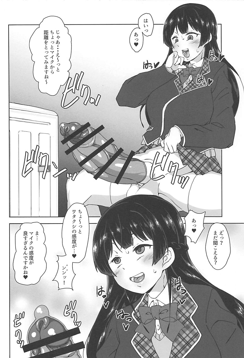 (ふたけっと14) [アラハバキ (蔵屋)] ふたなり!配信委員長! (バーチャルYouTuber)