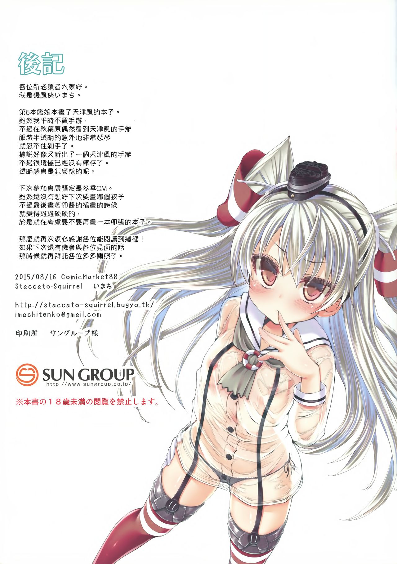 (C88) [Staccato・Squirrel (いまち)] Drip-Drop (艦隊これくしょん -艦これ-) [中国翻訳]