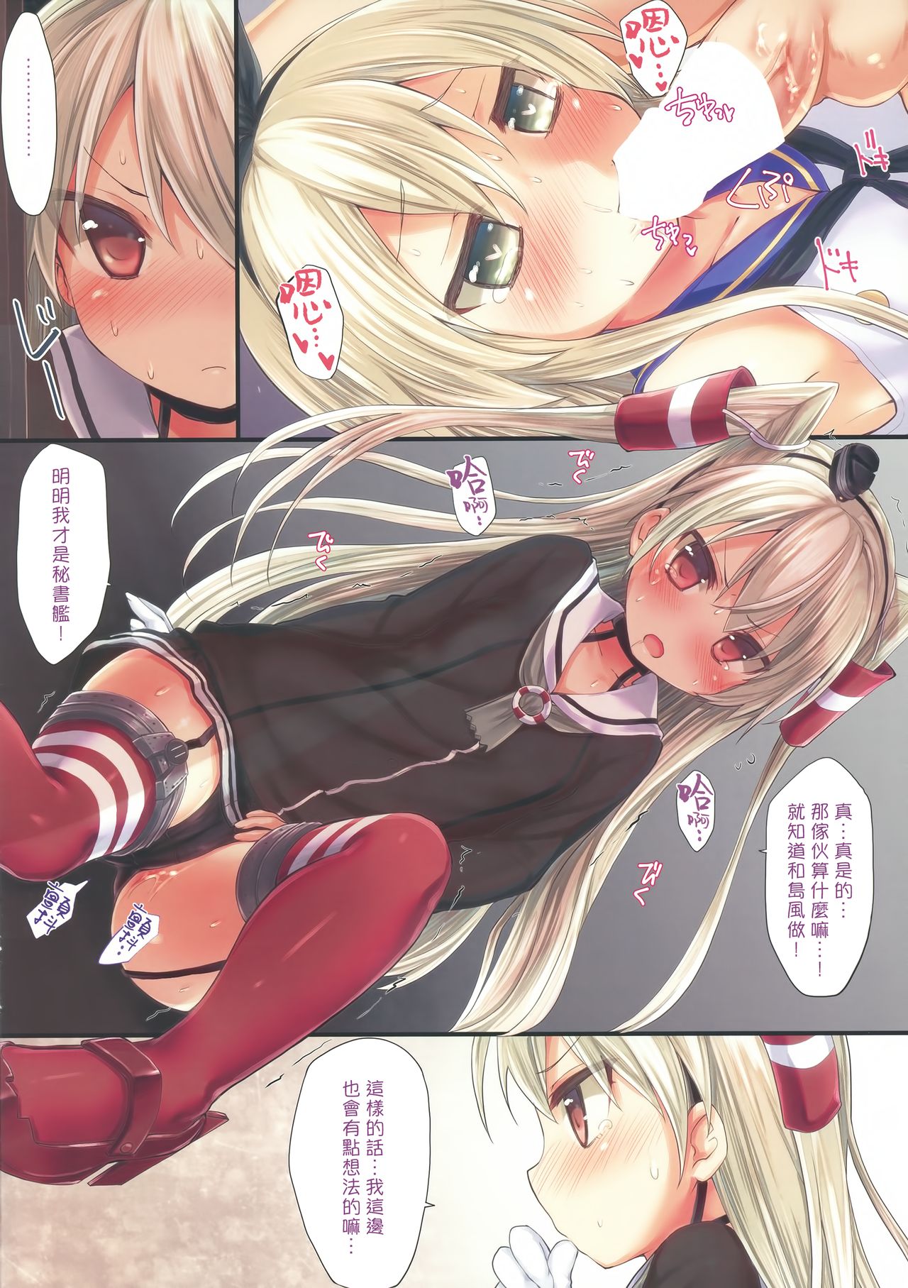 (C88) [Staccato・Squirrel (いまち)] Drip-Drop (艦隊これくしょん -艦これ-) [中国翻訳]