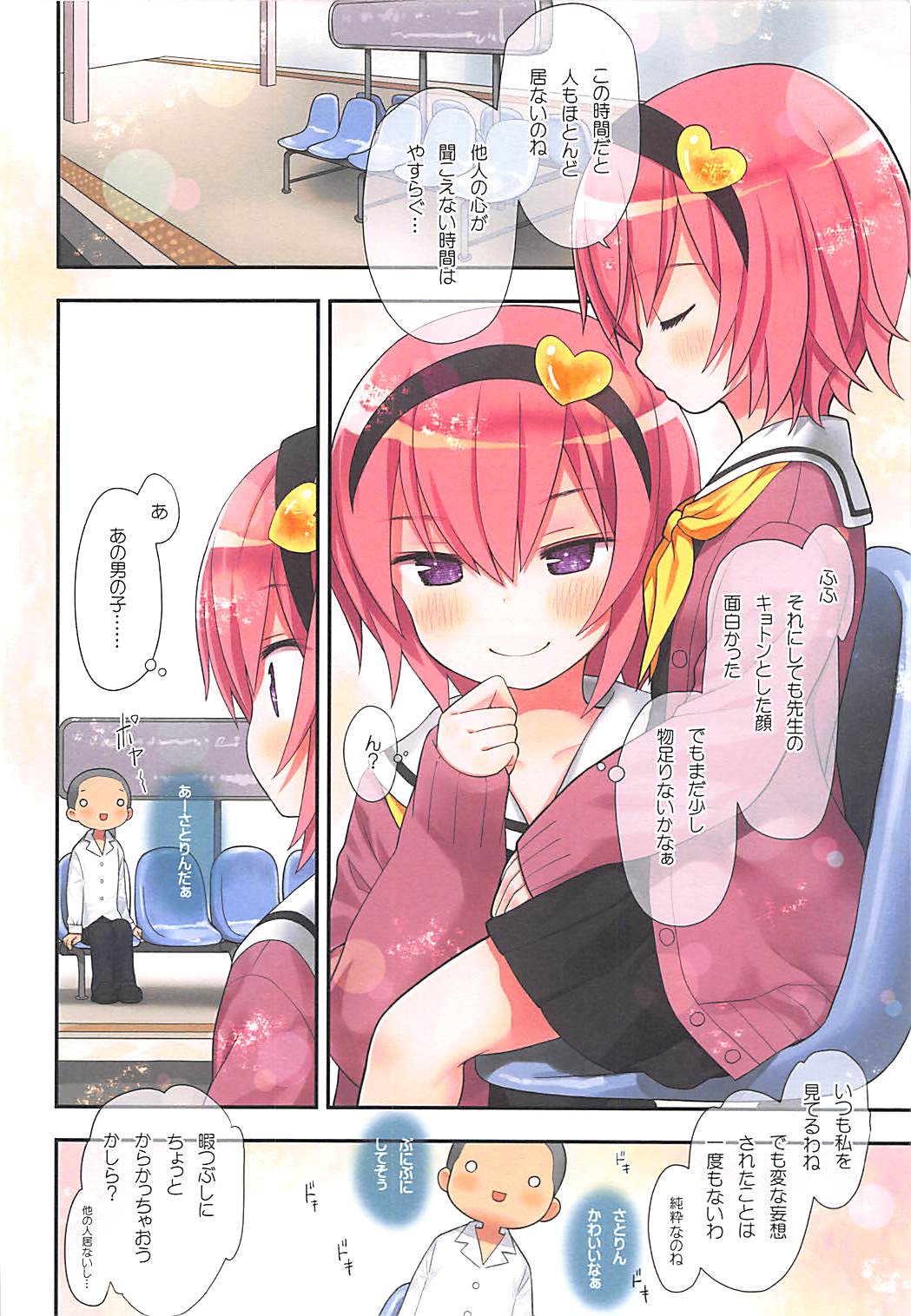 (例大祭15) [りとる☆はむれっと (きぃら～☆)] 古明地さとりのイケナイあそび (東方Project)