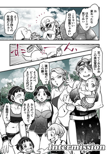 【ハルナガマキト】休憩（ドラゴンボール超）