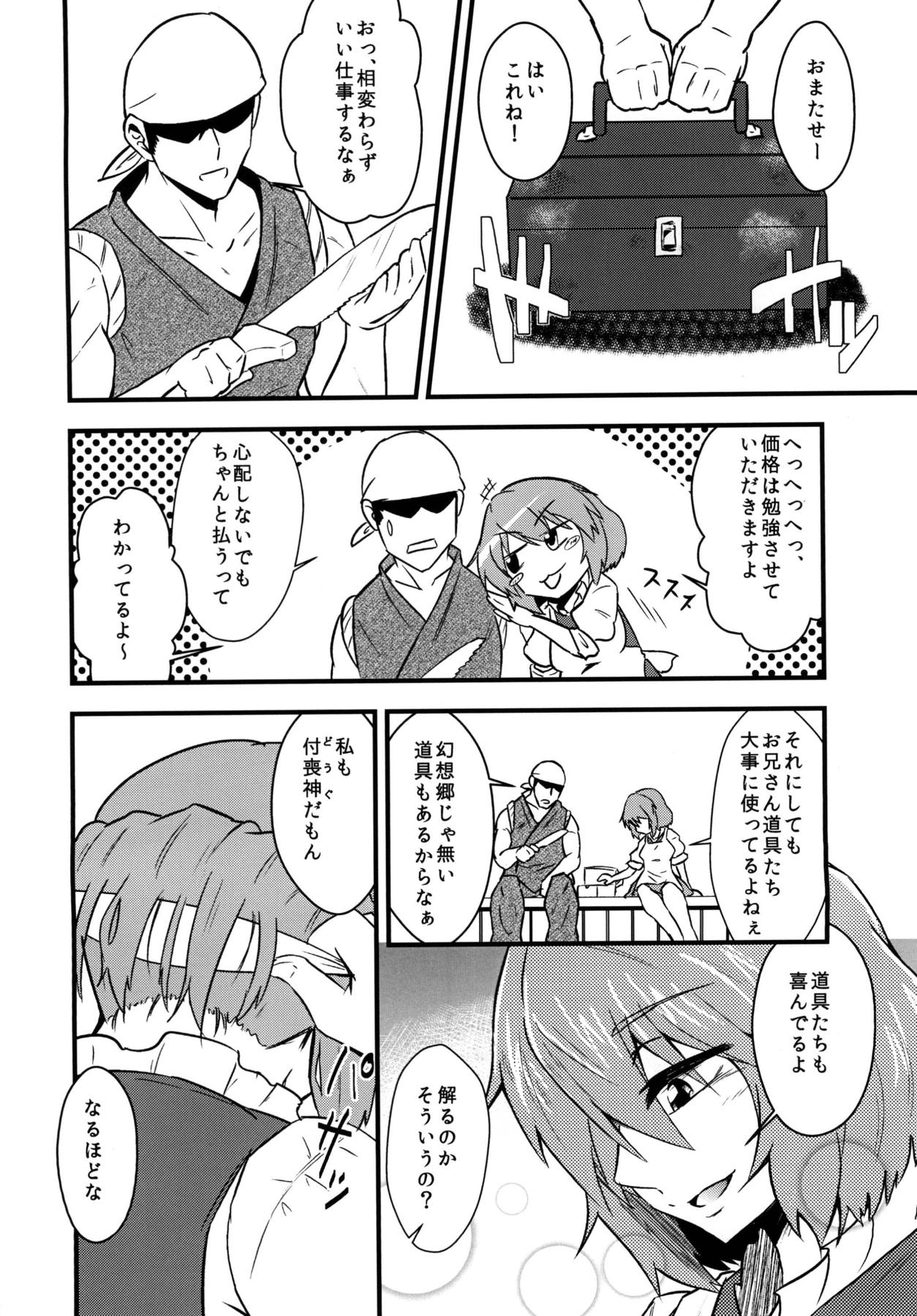 (例大祭15) [寅工房 (剣辰輝)] 小傘スケベしようや! (東方Project)