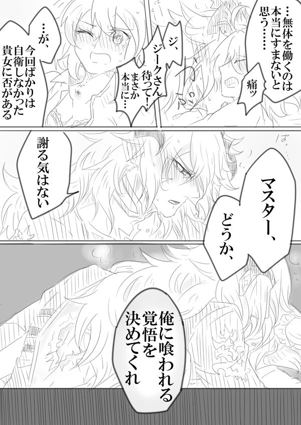 [やしち23 /七也とバリ]サバグダ♀マトメ03（ホーボージクグダ♀ハイゴチュイ）（Fate / Grand Order）