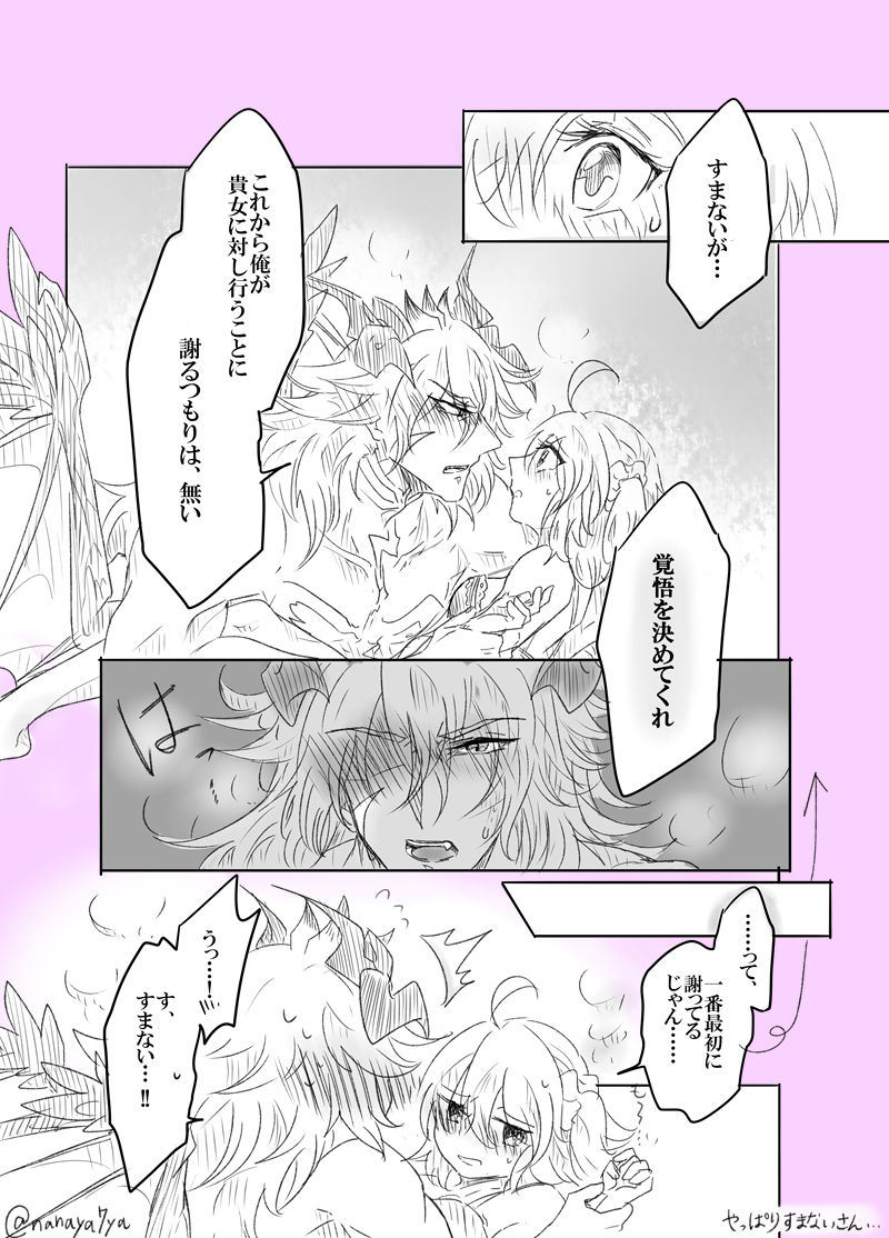 [やしち23 /七也とバリ]サバグダ♀マトメ03（ホーボージクグダ♀ハイゴチュイ）（Fate / Grand Order）