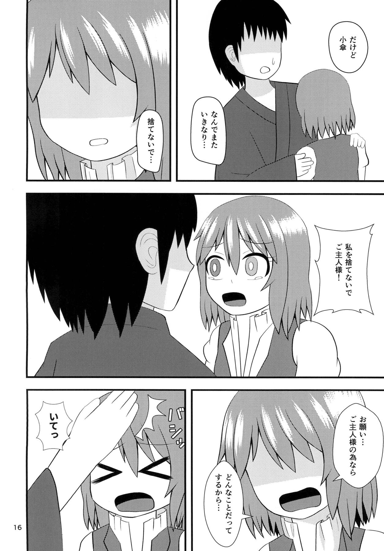 (例大祭14) [白菜の家 (秋梨)] 小傘のあいあい傘 (東方Project)