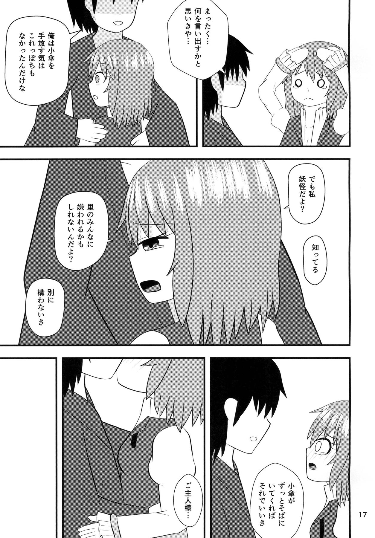 (例大祭14) [白菜の家 (秋梨)] 小傘のあいあい傘 (東方Project)