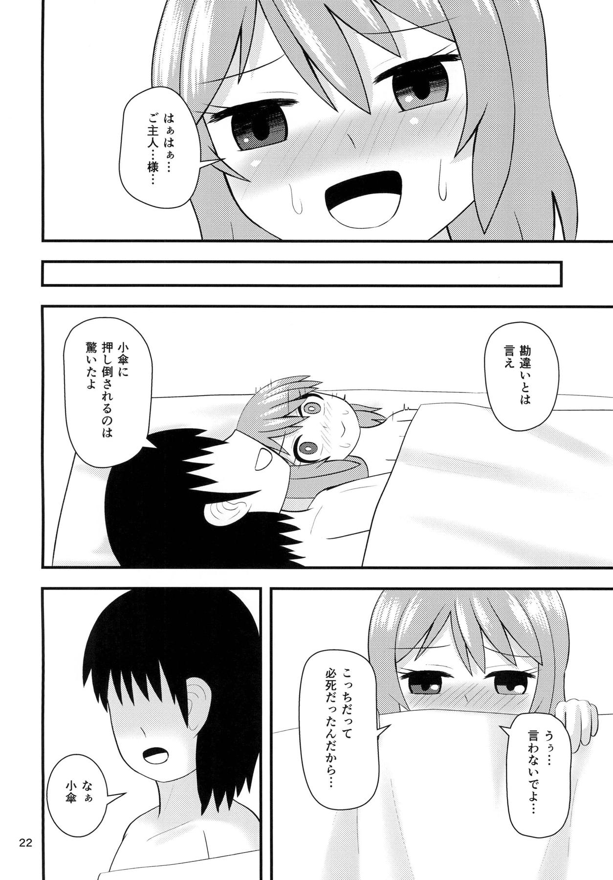 (例大祭14) [白菜の家 (秋梨)] 小傘のあいあい傘 (東方Project)
