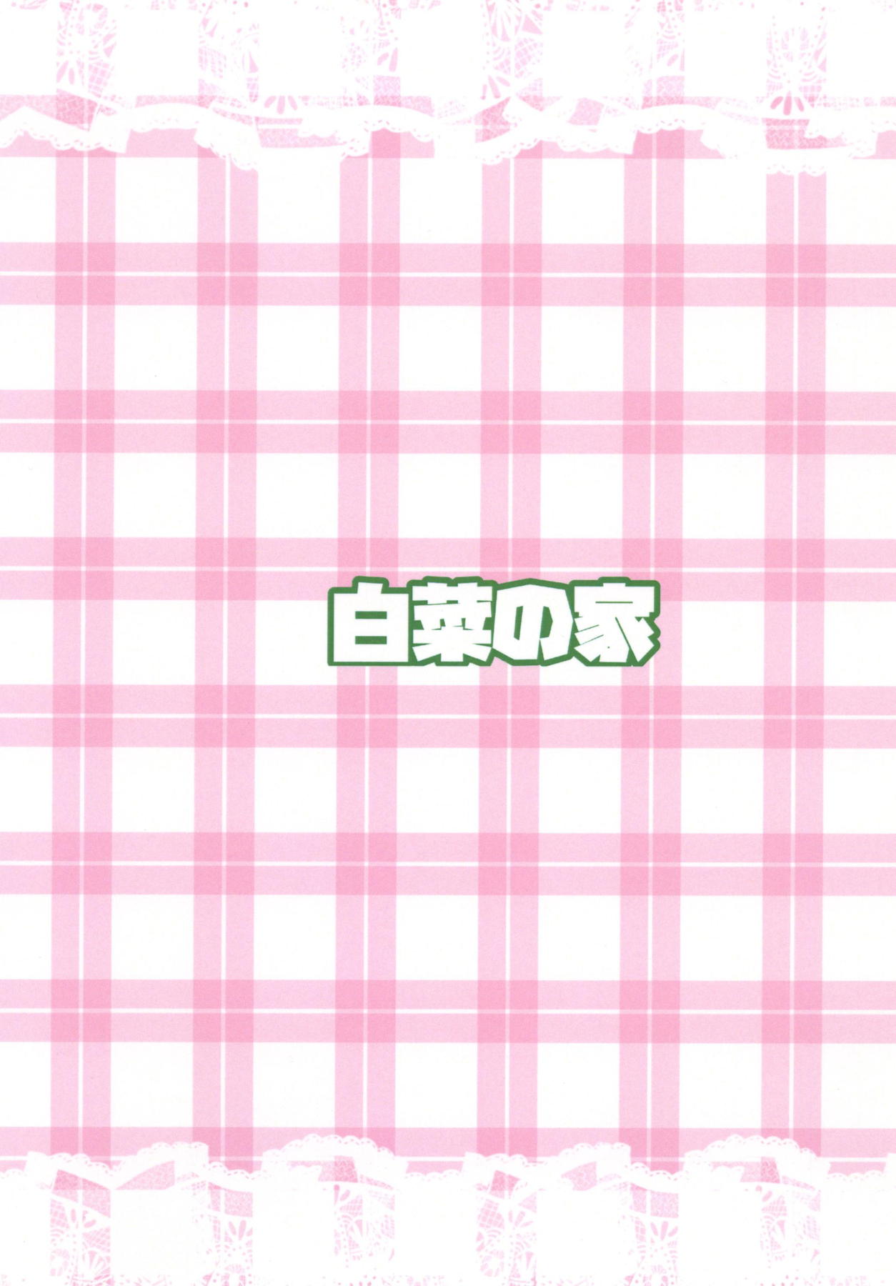 (例大祭14) [白菜の家 (秋梨)] 小傘のあいあい傘 (東方Project)