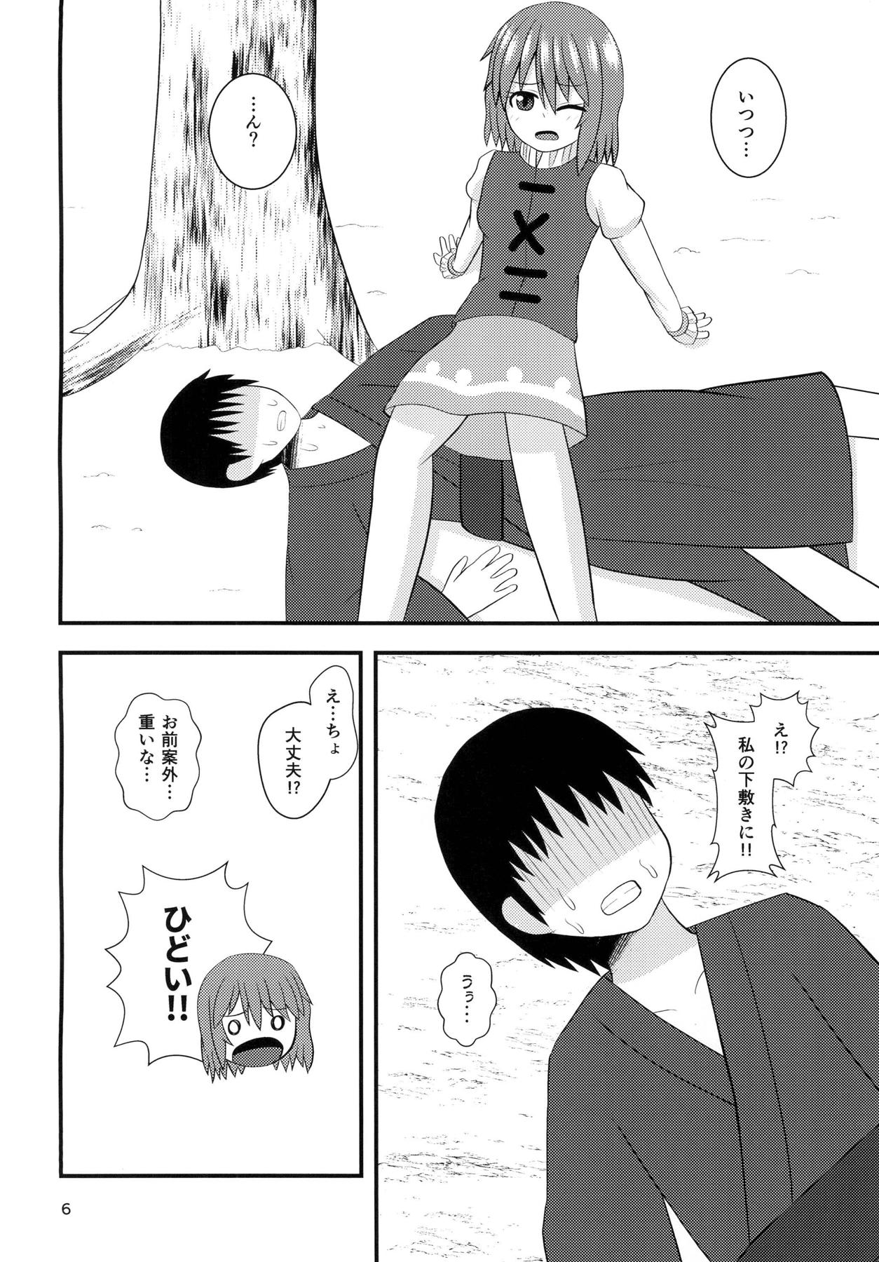 (例大祭14) [白菜の家 (秋梨)] 小傘のあいあい傘 (東方Project)