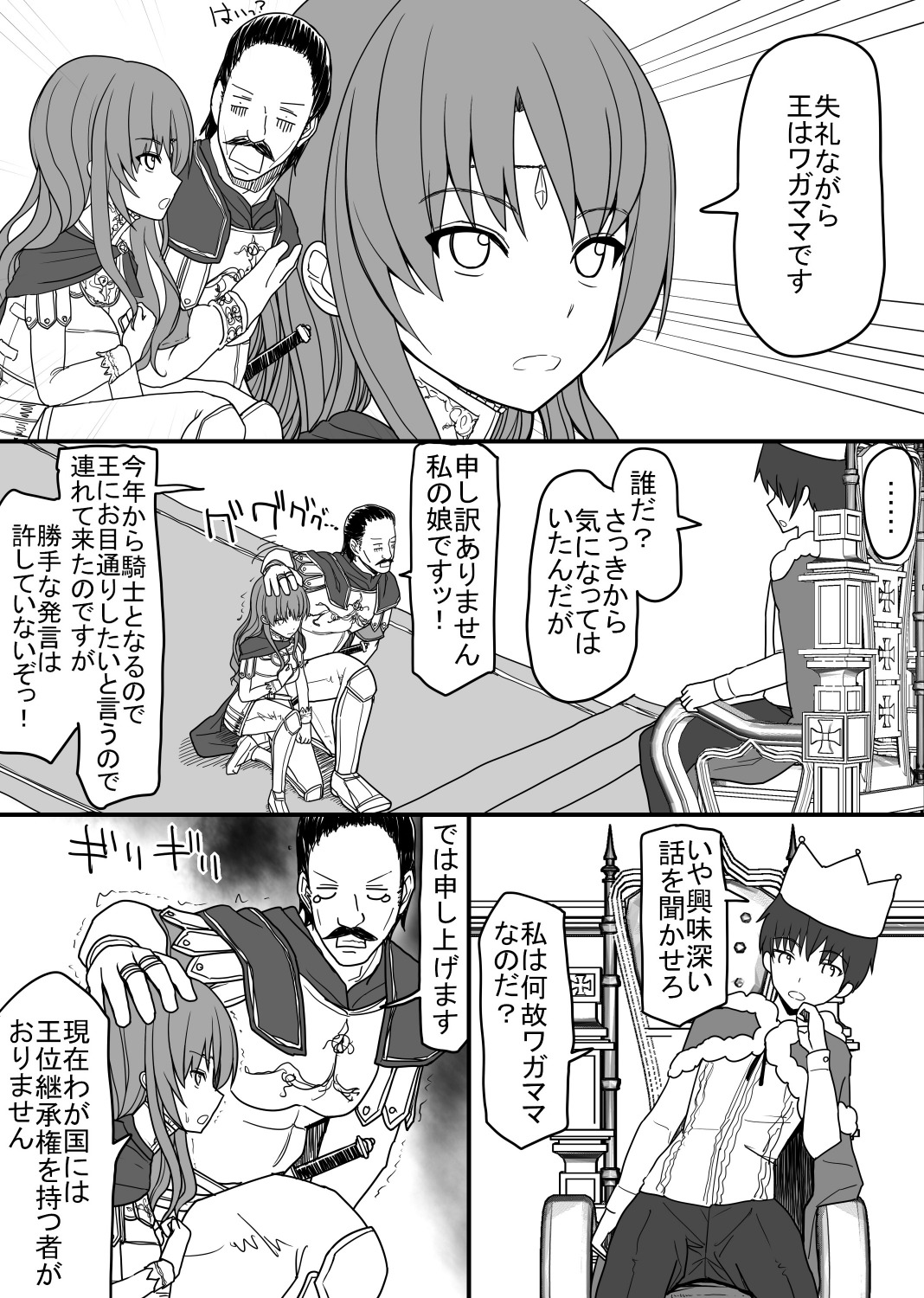 [EsuEsu] 頭の固い女騎士をチ○ポの力でトロトロにする話